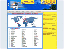 Tablet Screenshot of cherrytour.ru